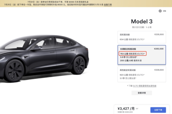 杨帆配资 又涨价？特斯拉Model 3长续航版售价上调1万元